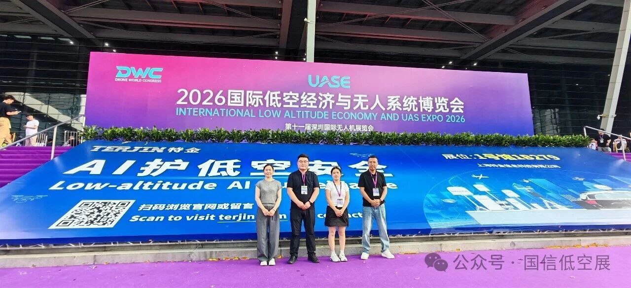 深圳无人机大会圆满收官，下一站杭州！CEE2026 杭州低空经济发展大会我们再相聚！
