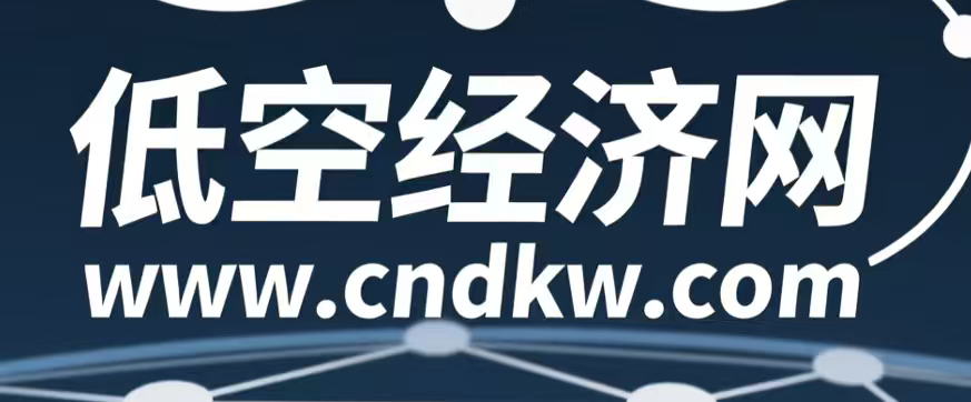 低空经济网